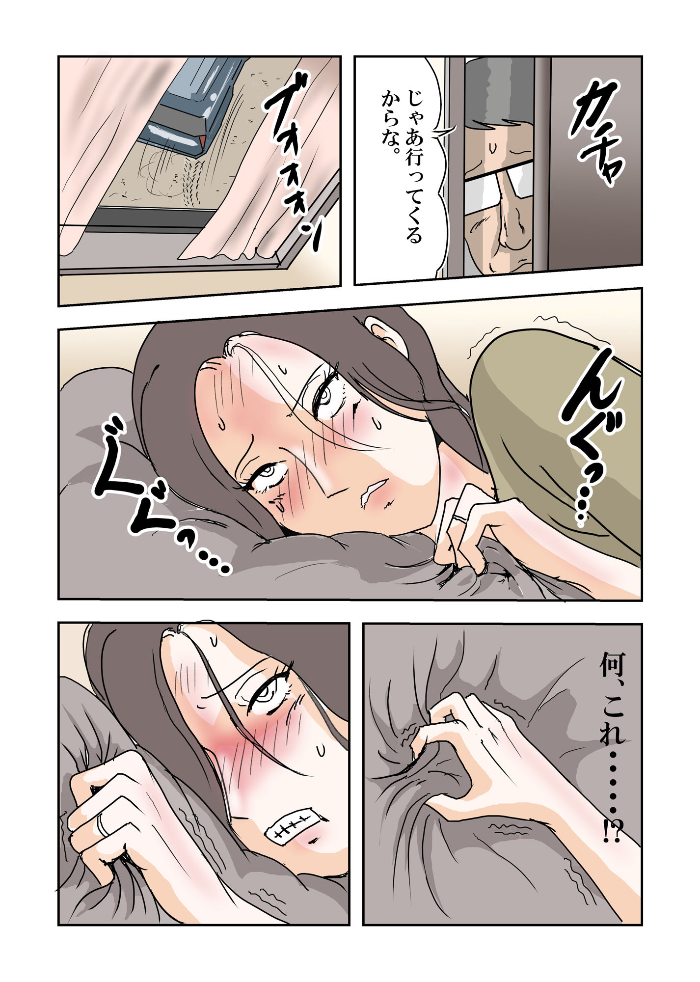 私はこんな女じゃない！〜オナニーウィルスCOVID072〜