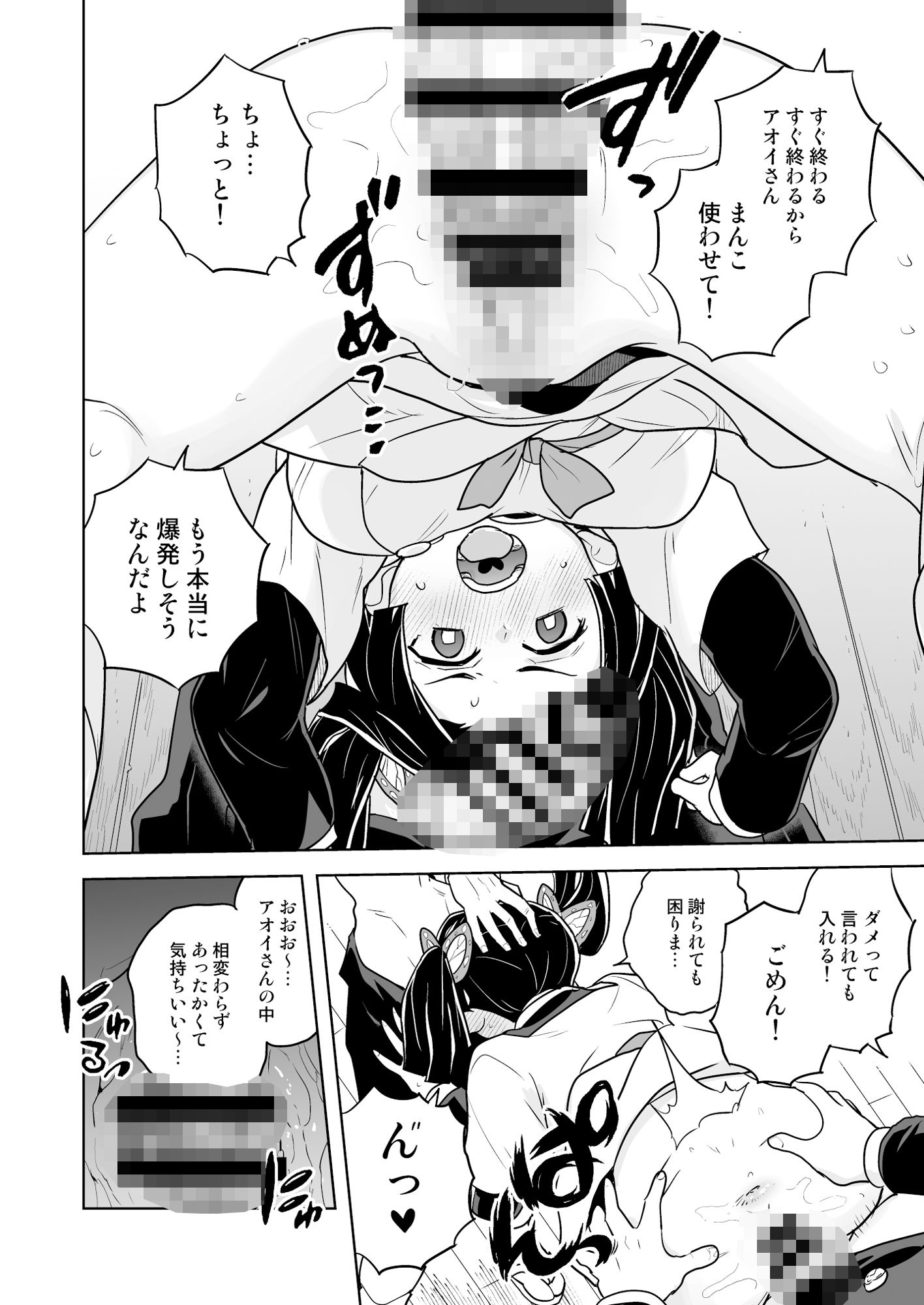 これで最後ですからアオイちゃん