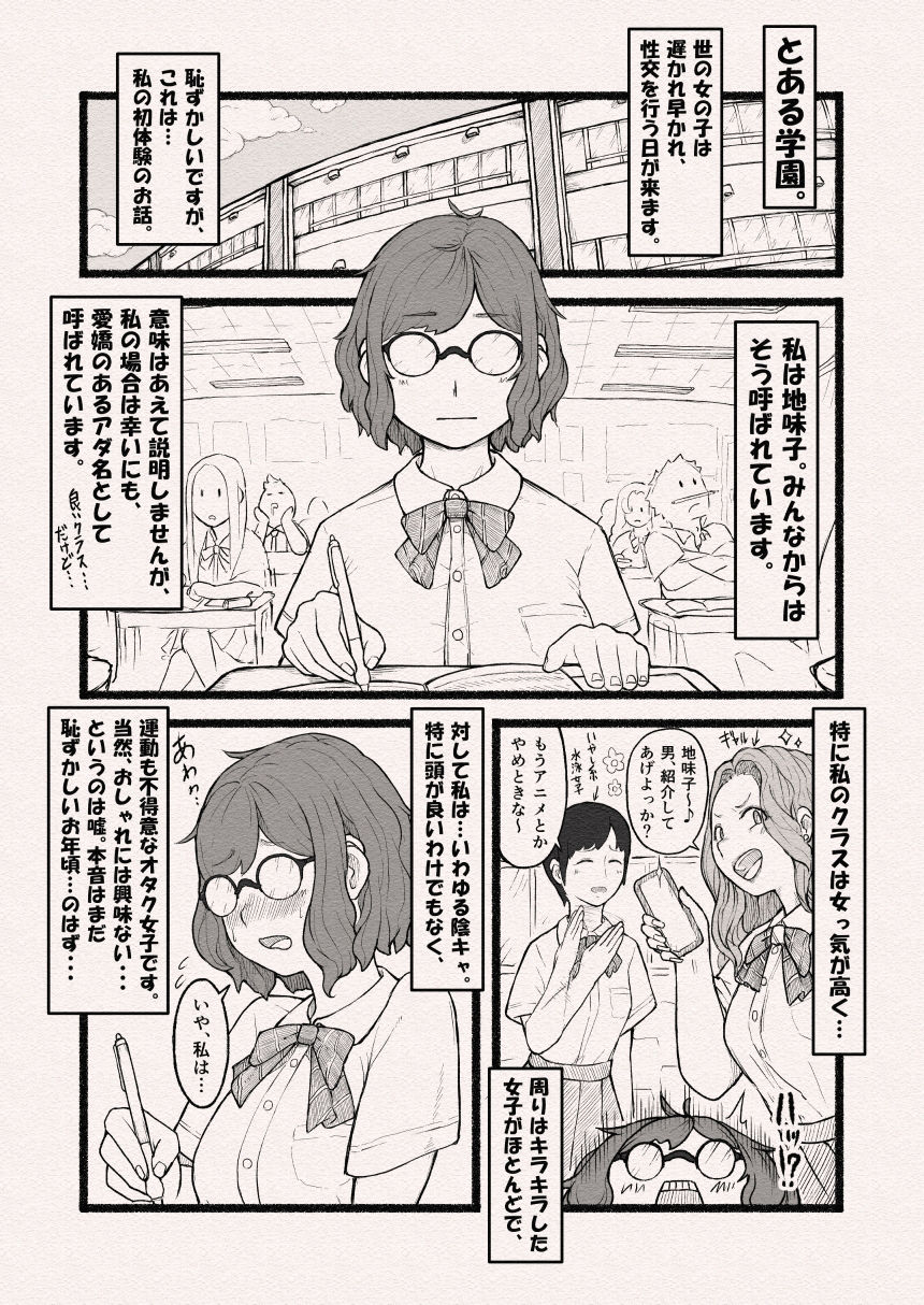 処女人生即終了？〜狙われた巨乳地味子のおとなの穴〜