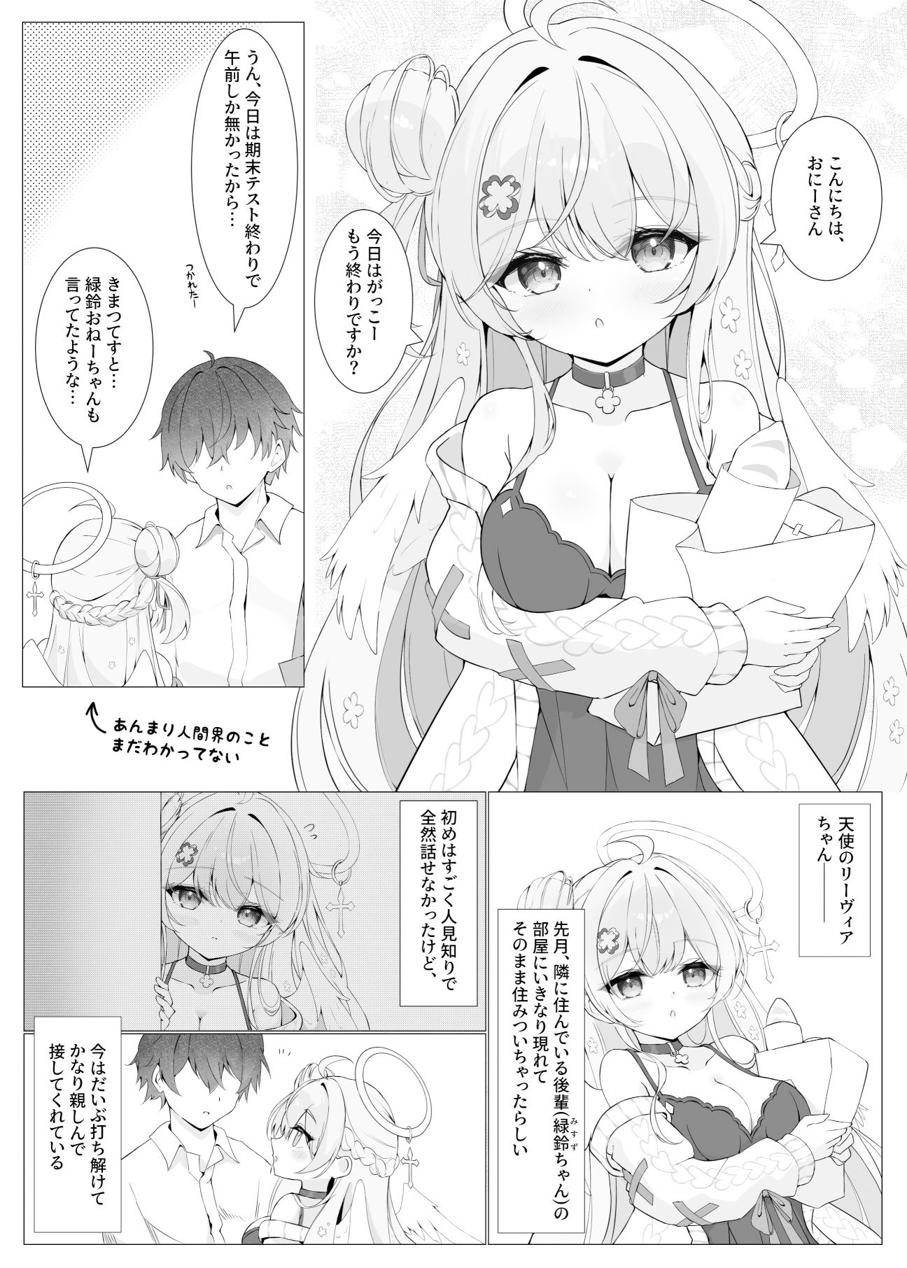 隣の天使と秘密の一日