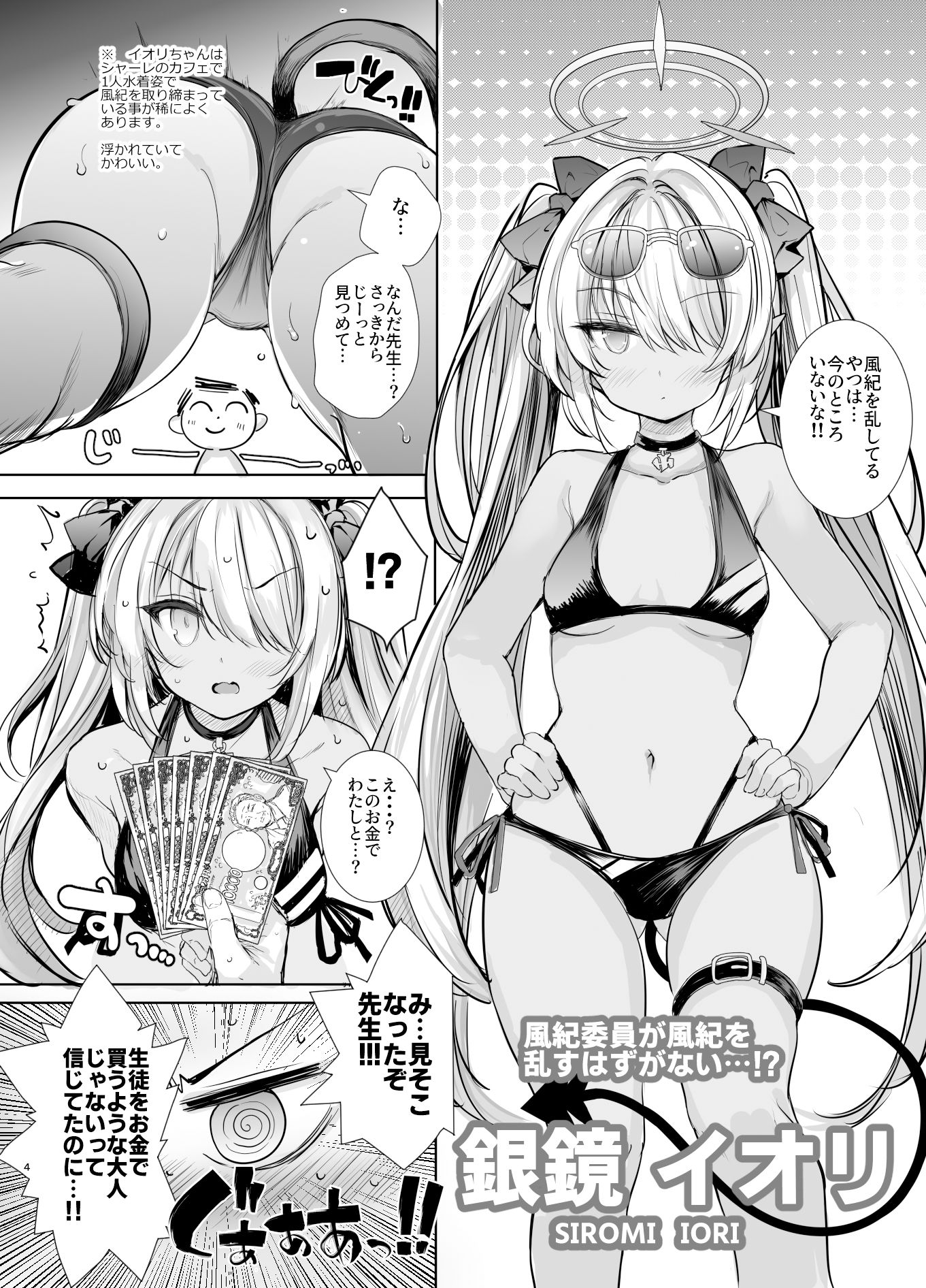 ゲヘナ教育委員会