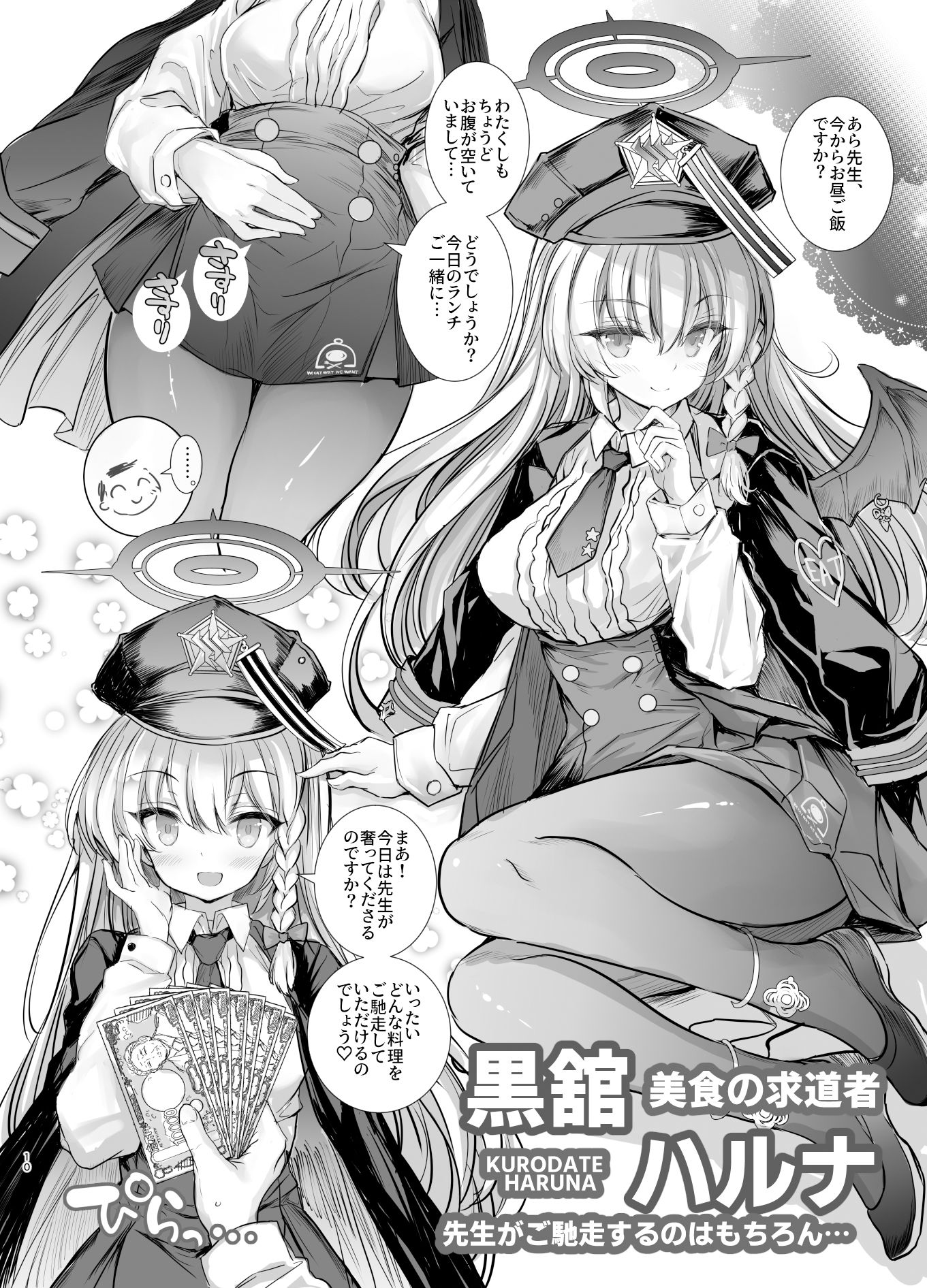 ゲヘナ教育委員会