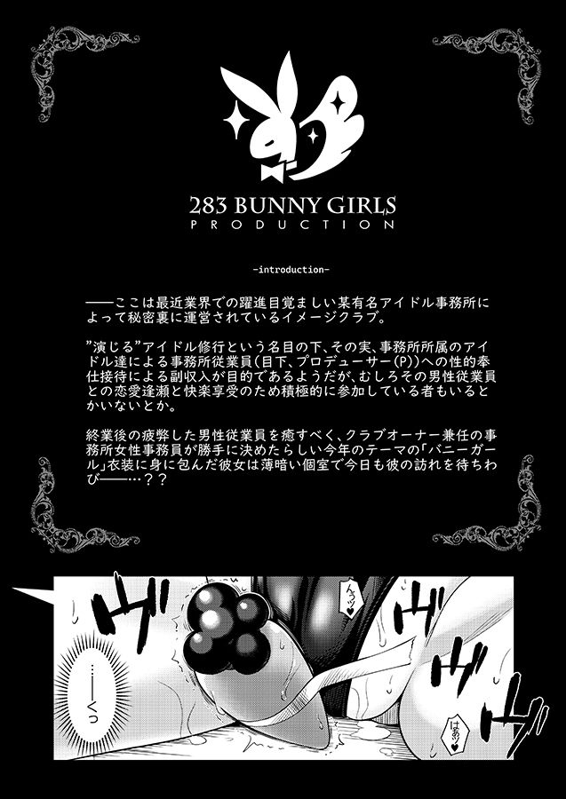 283会員制高級痴女特SS＋＋秘密地下アイドルバニークラブ-冬優子-