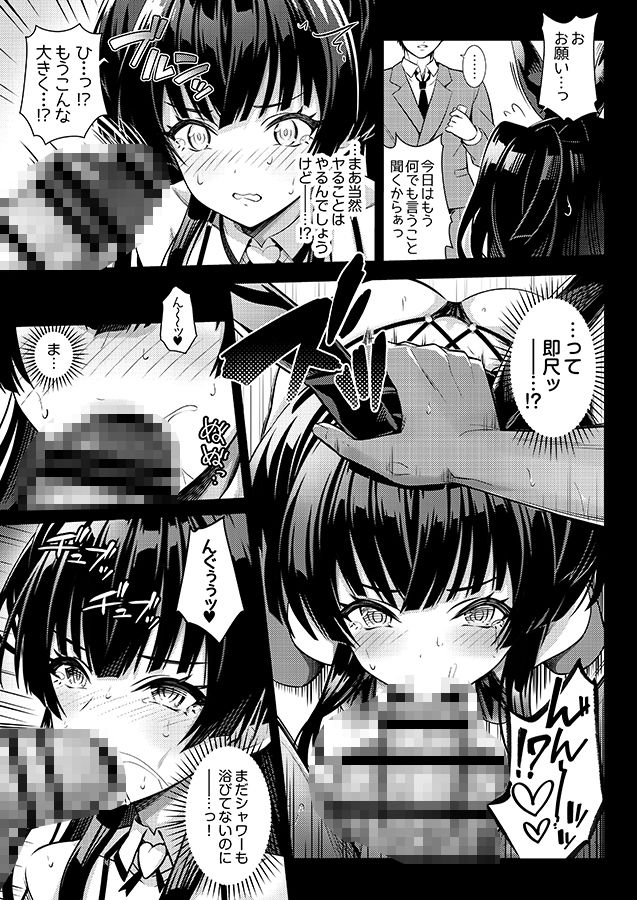 283会員制高級痴女特SS＋＋秘密地下アイドルバニークラブ-冬優子-