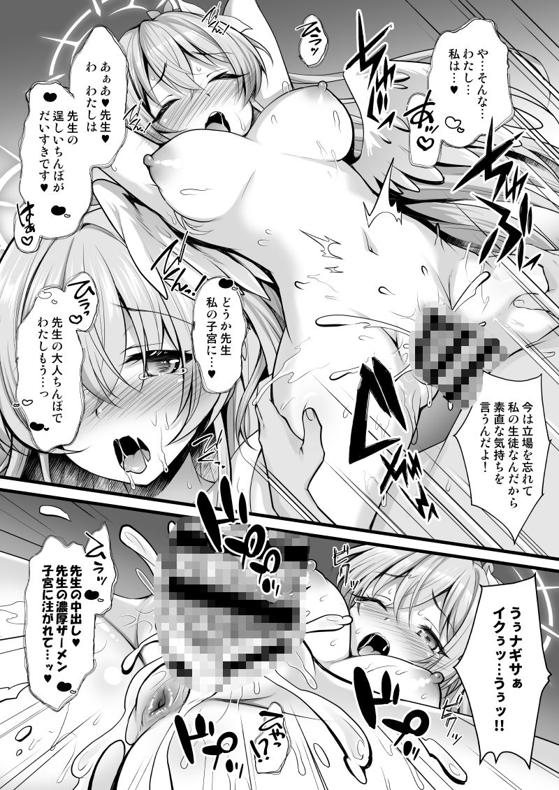 スキスキ大好き先生〜放課後は秘密の種付け授業〜