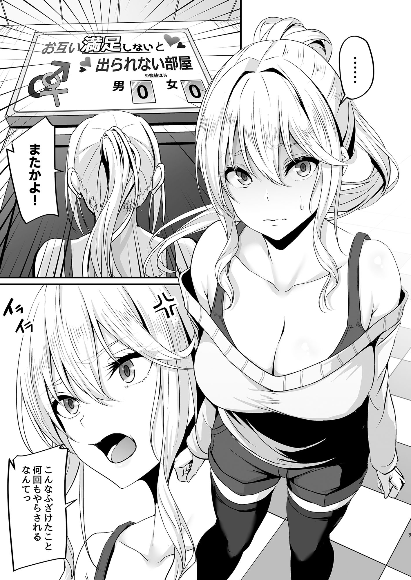 イキイキ脱出ゲーム2〜今度は超絶倫おじさんだ！！〜