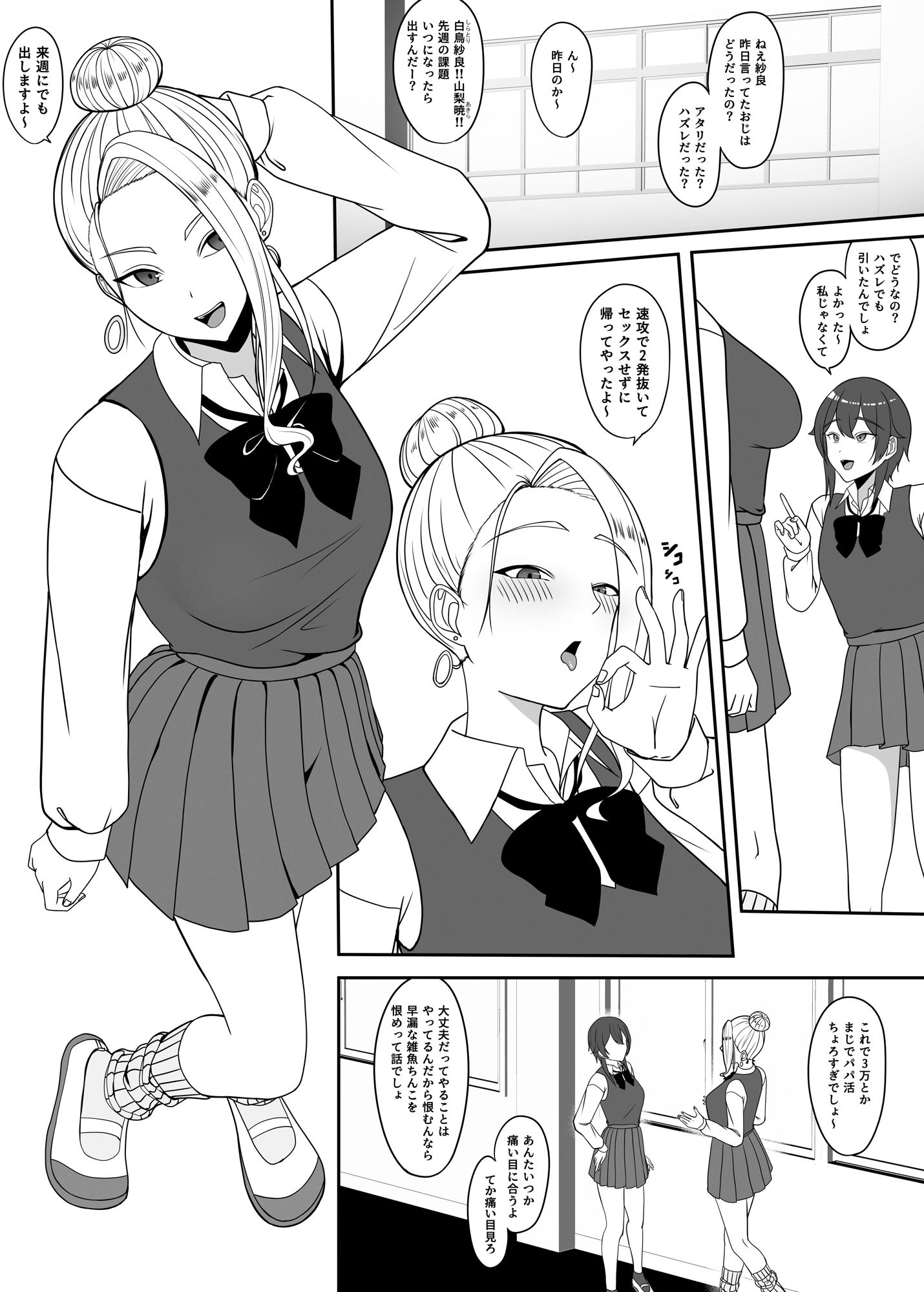 おじのわからせ