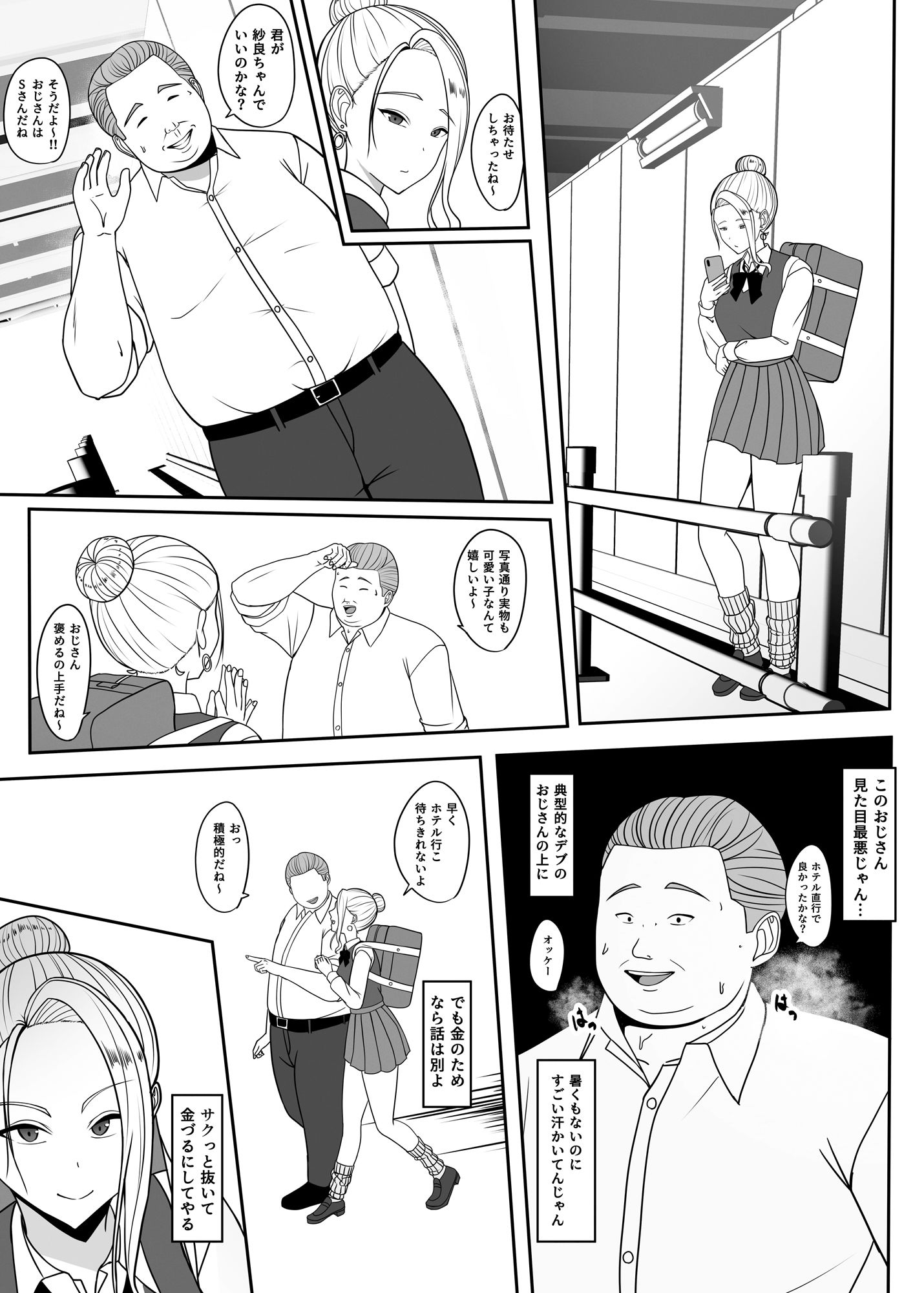 おじのわからせ