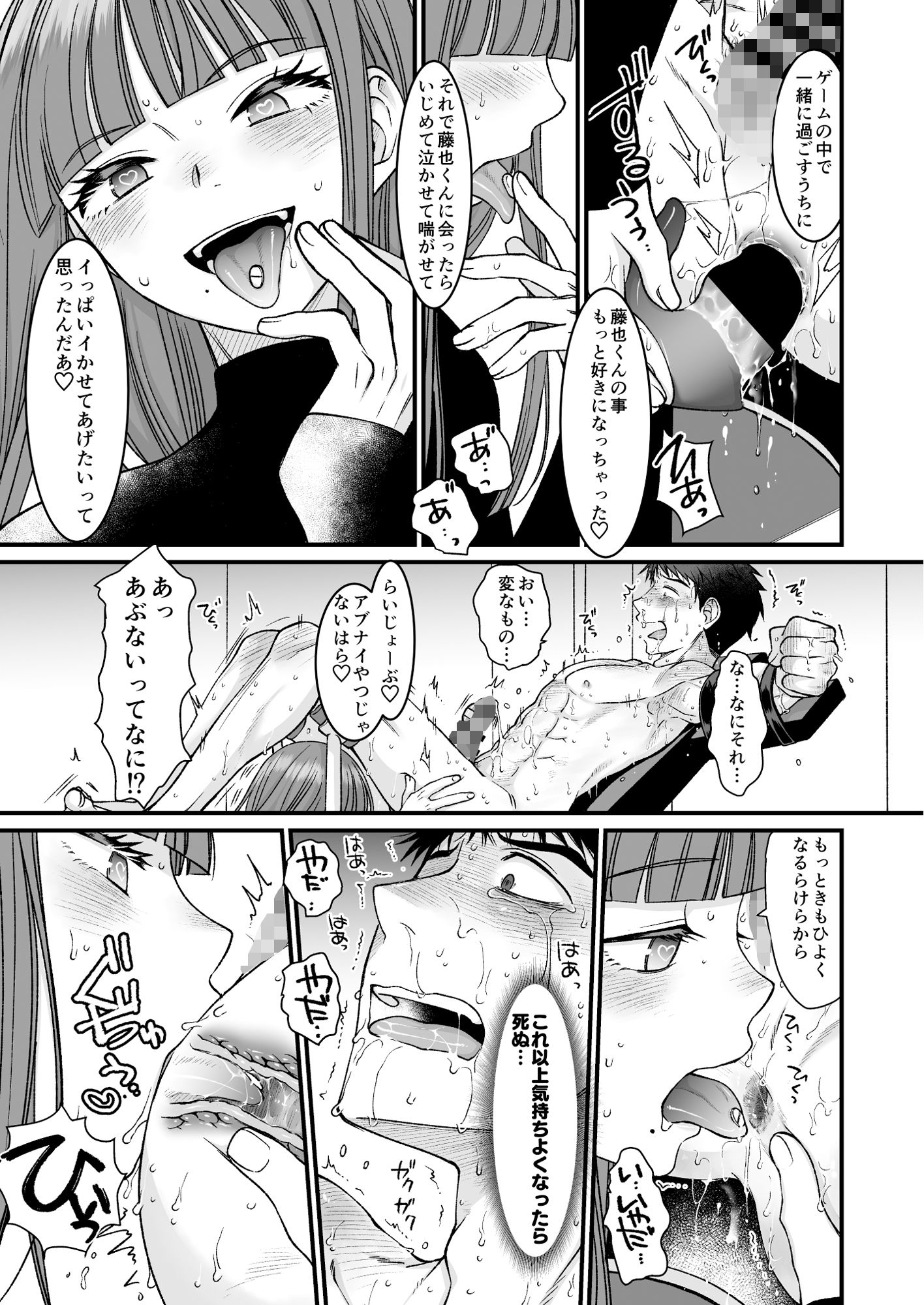 ネトゲの旦那がヤバいやつだった件。