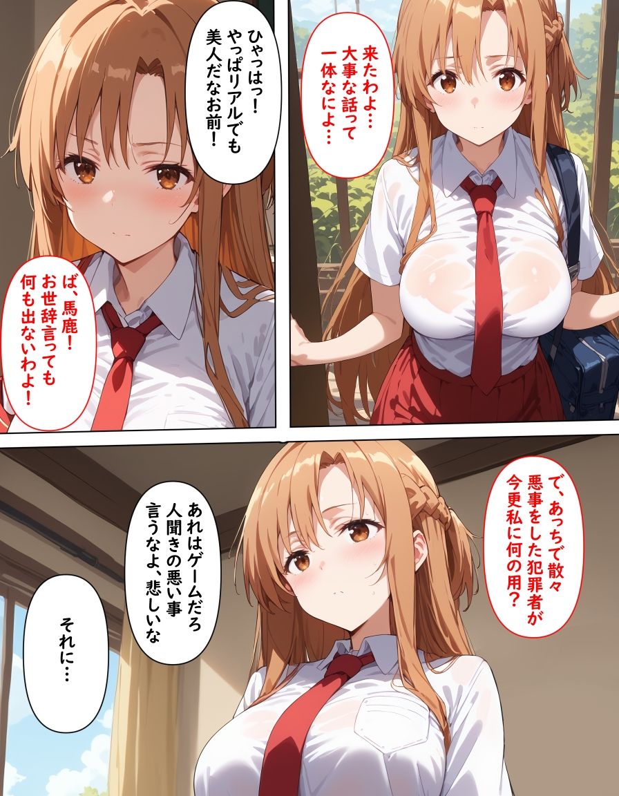 アスナのオフパコネトラレ雌堕ち
