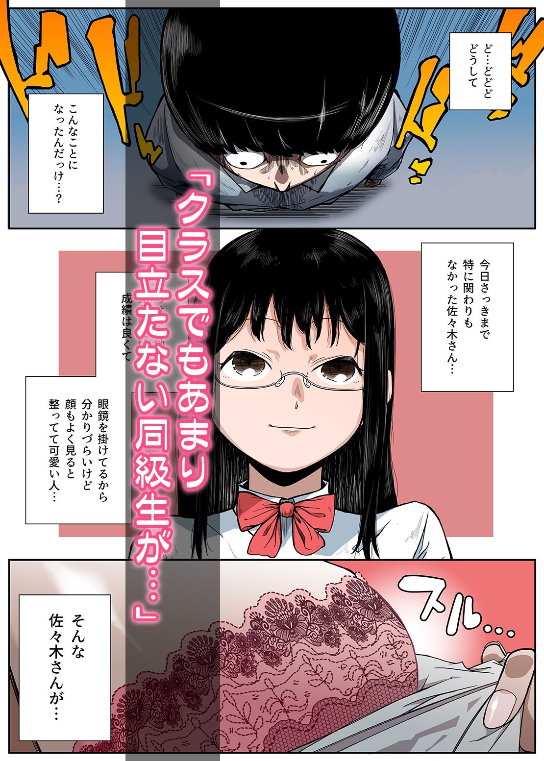 【モノクロ＋フルカラー】ギャルになりたい黒髪地味巨乳の同級生がオタクな僕に堕ちてく話