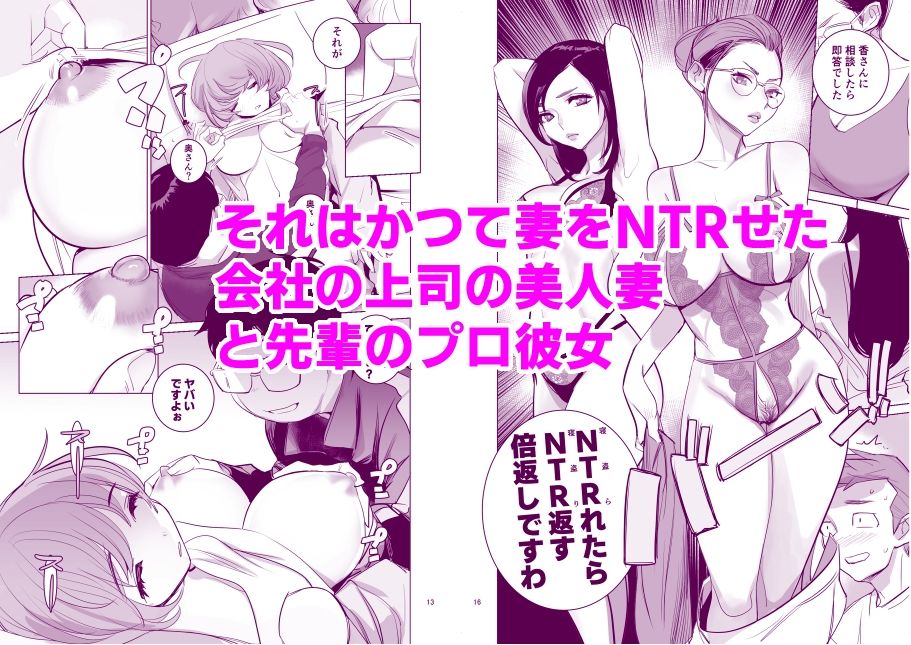 人気同人作家の妻とラブラブ新婚性活でも上司の美人妻とプロ彼女にNTRを迫られるボクなんです