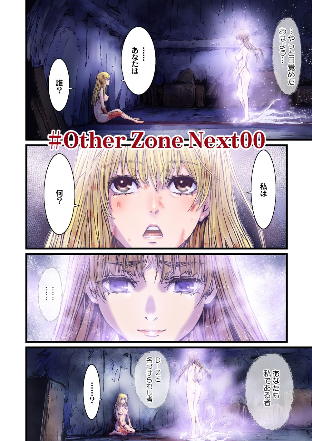OtherZone Complete1
