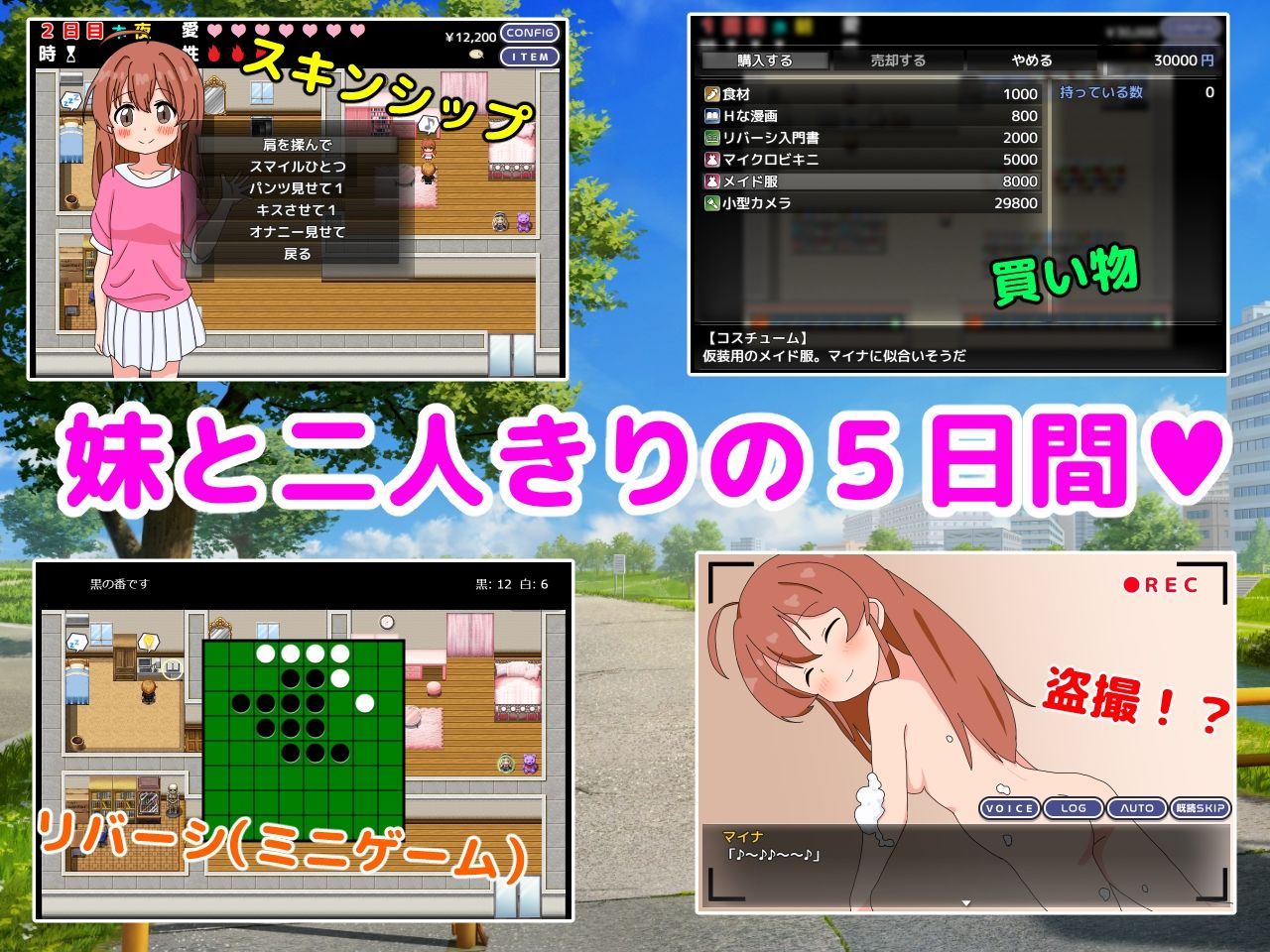 妹とおるすばん！2