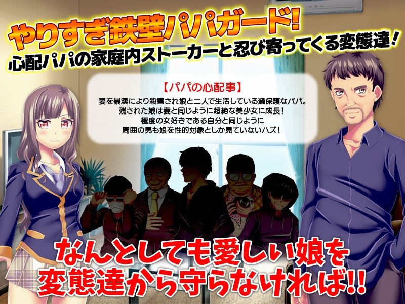 父親の視線  〜娘が気になりすぎるパパのご乱心〜