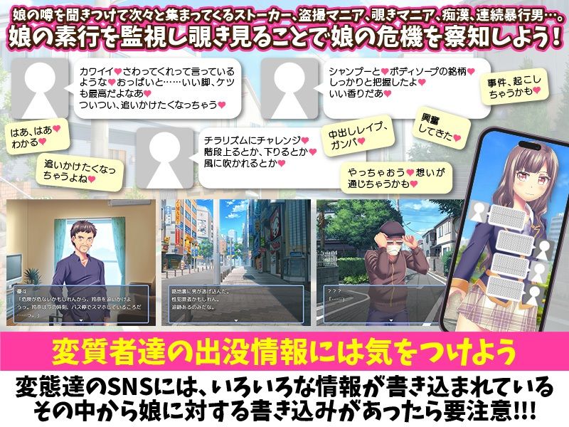 父親の視線  〜娘が気になりすぎるパパのご乱心〜