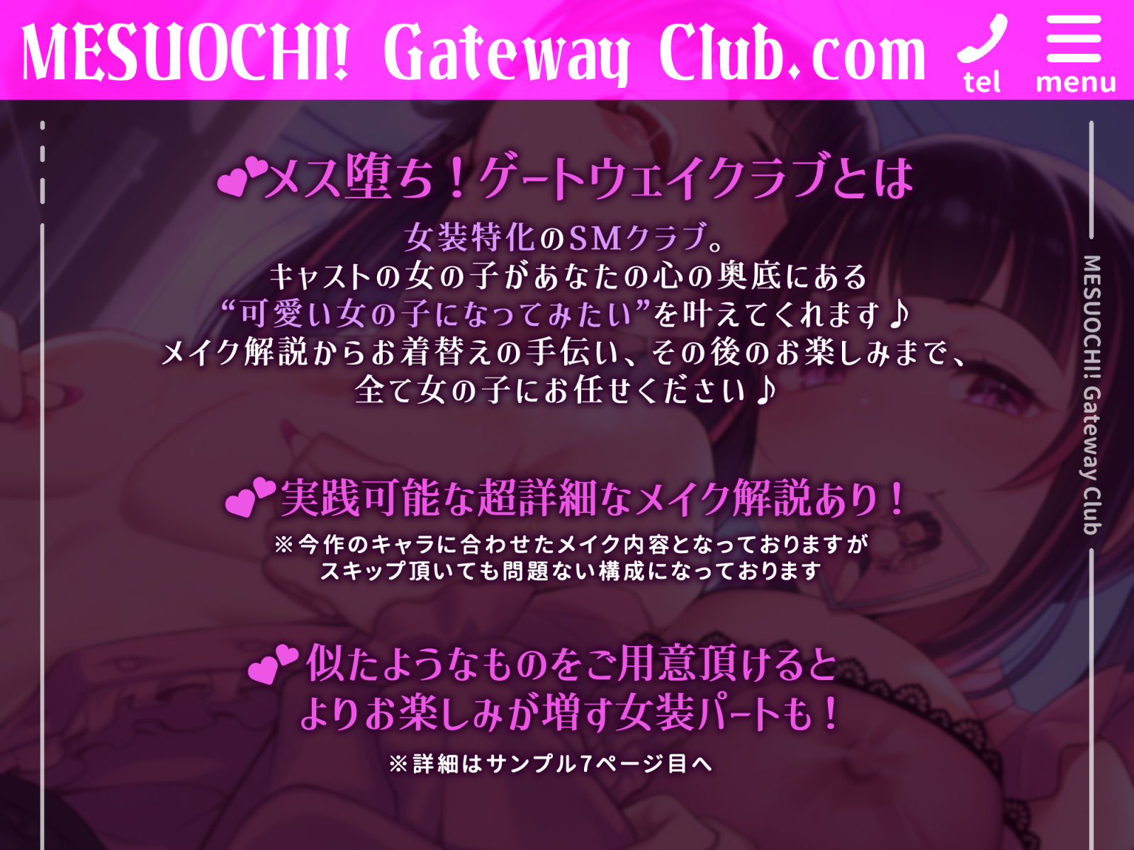 【乳首開発◎/メイク解説◎】本格！メス堕ち！ゲートウェイ・クラブ〜地雷系女子による乳首マゾ化お散歩コース♪〜