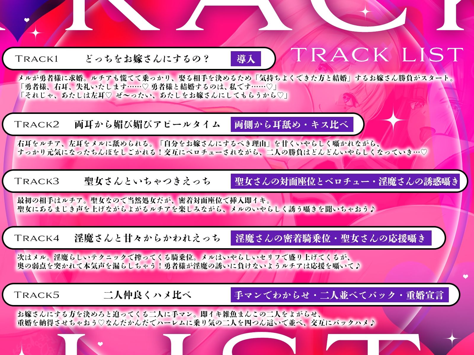 【声優お二人のフリートーク付き♪】お堅い聖女さんと肉食淫魔さんの二人仲良くハメ比べ勝負〜どっちをお嫁さんにするの？〜【KU100収録作品】