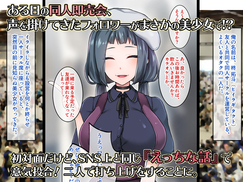 仲良くなった清楚系女子が実はビッチで童貞好きでオフパコされてしまった話。