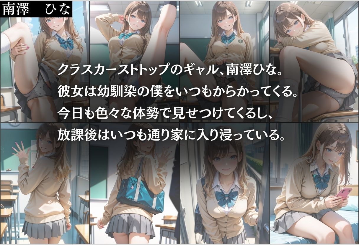 小悪魔ギャルの誘惑に耐え切れずにヤらせてもらった件