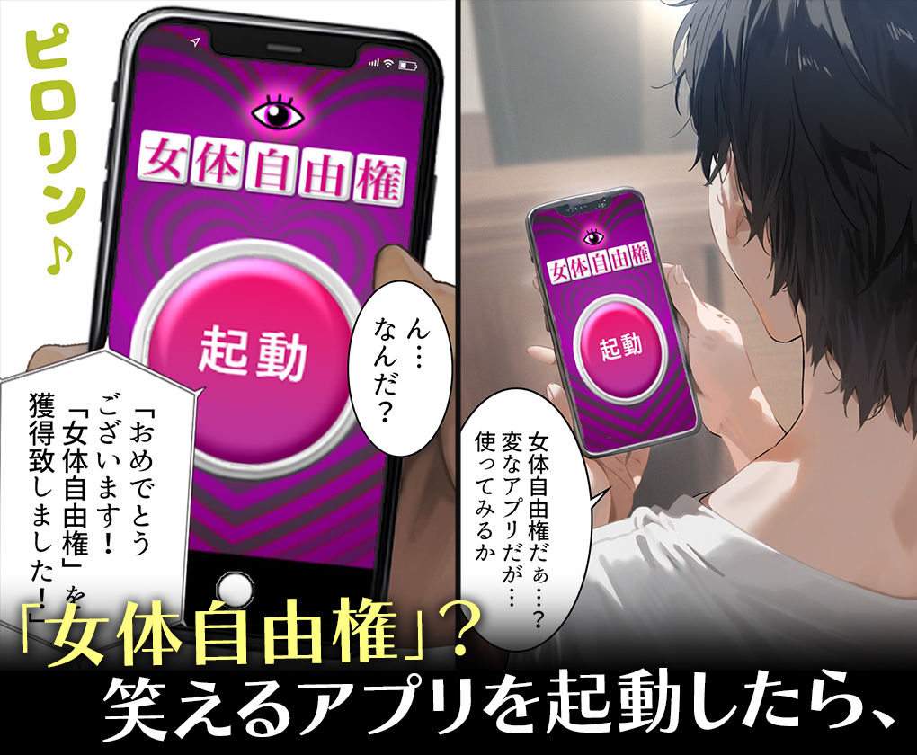 女体自由操作アプリ〜心とは裏腹にカラダに刻まれる絶頂〜結○明日奈