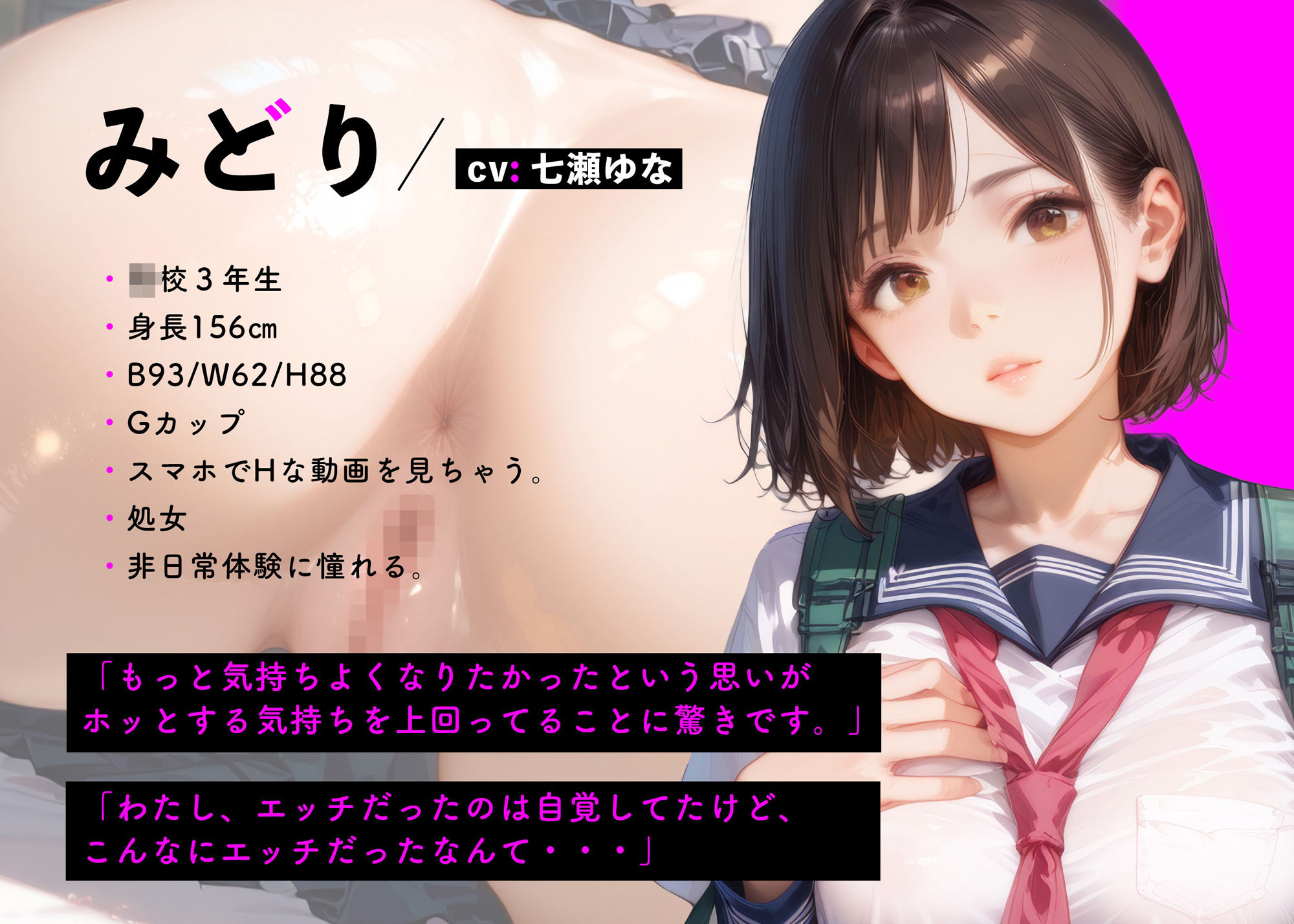 【実演動画】メス堕ちするJK（CV七瀬ゆな）