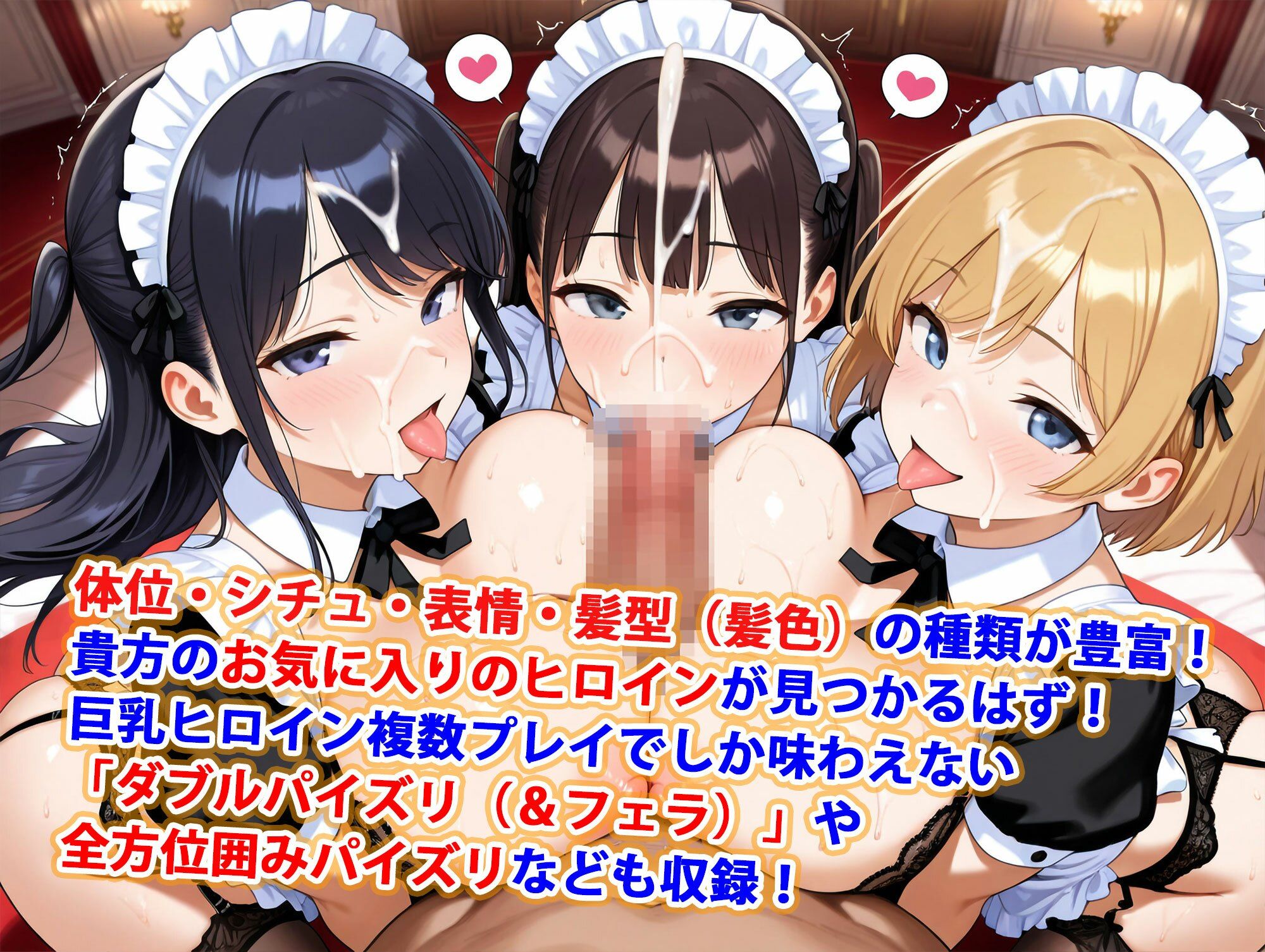 巨乳ハーレム学園ご奉仕セクシー下着メイド専科