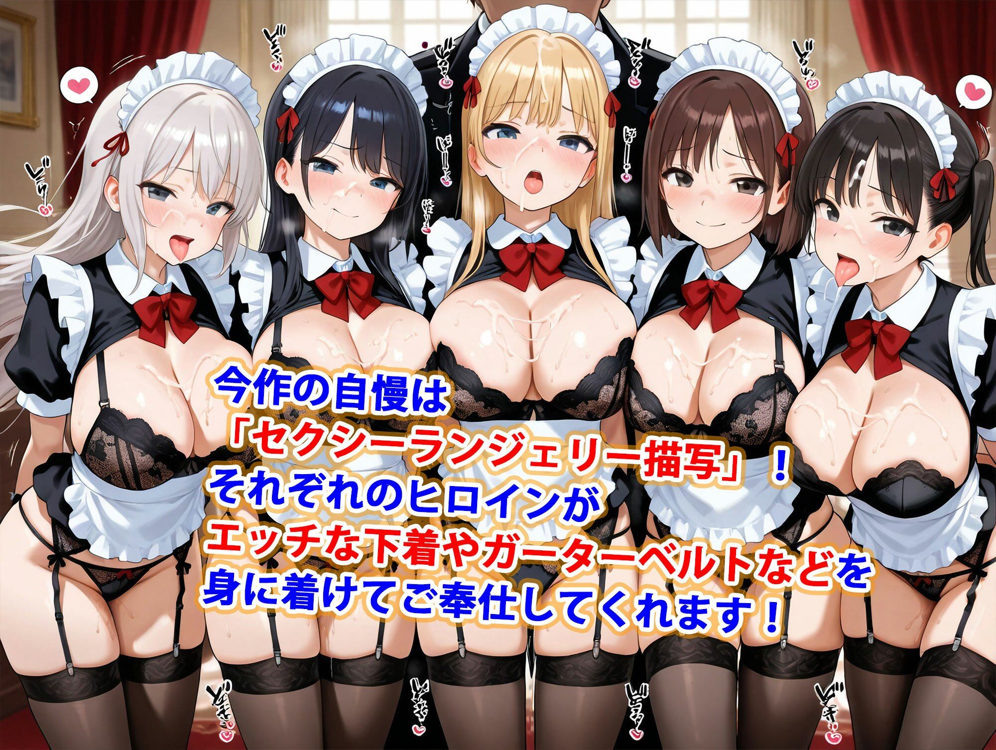 巨乳ハーレム学園ご奉仕セクシー下着メイド専科