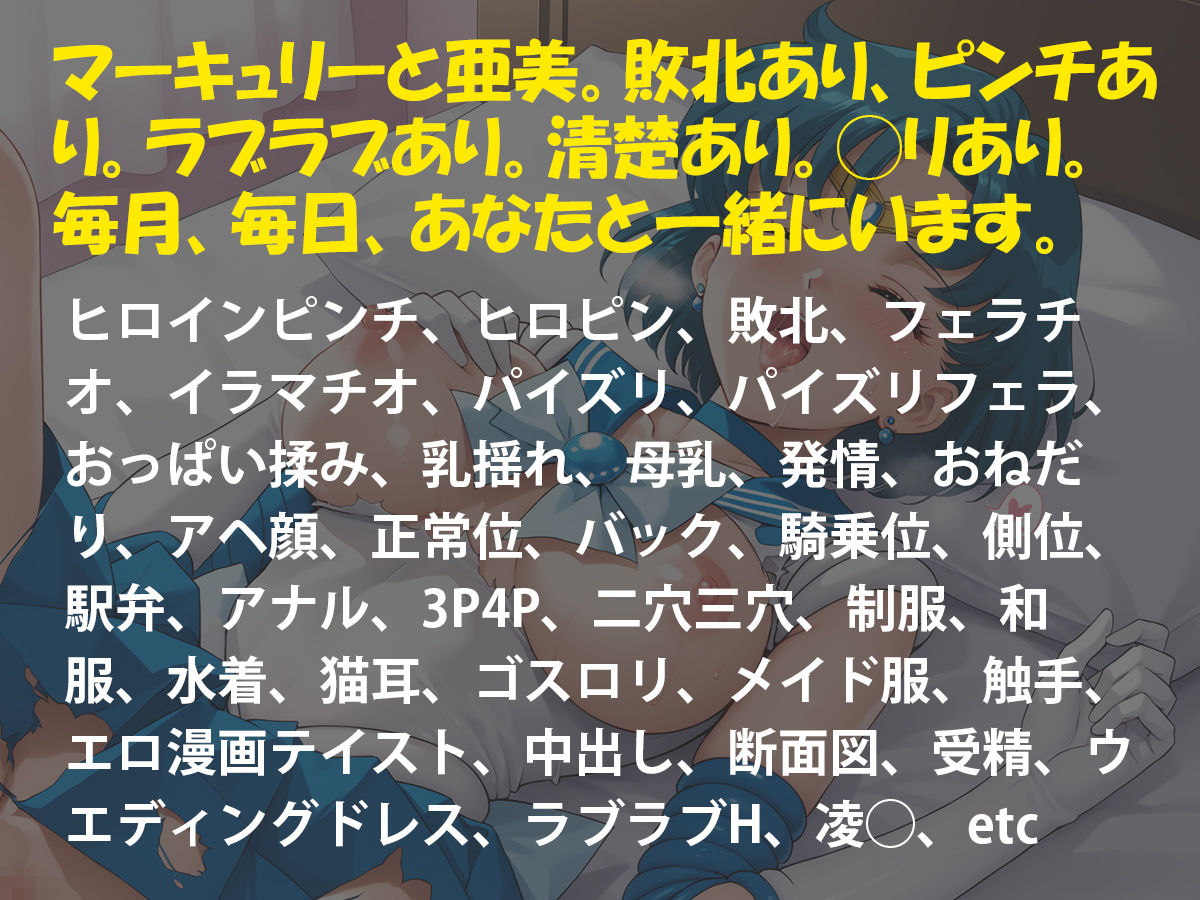 マーキュリー亜美【中出し12ヶ月】