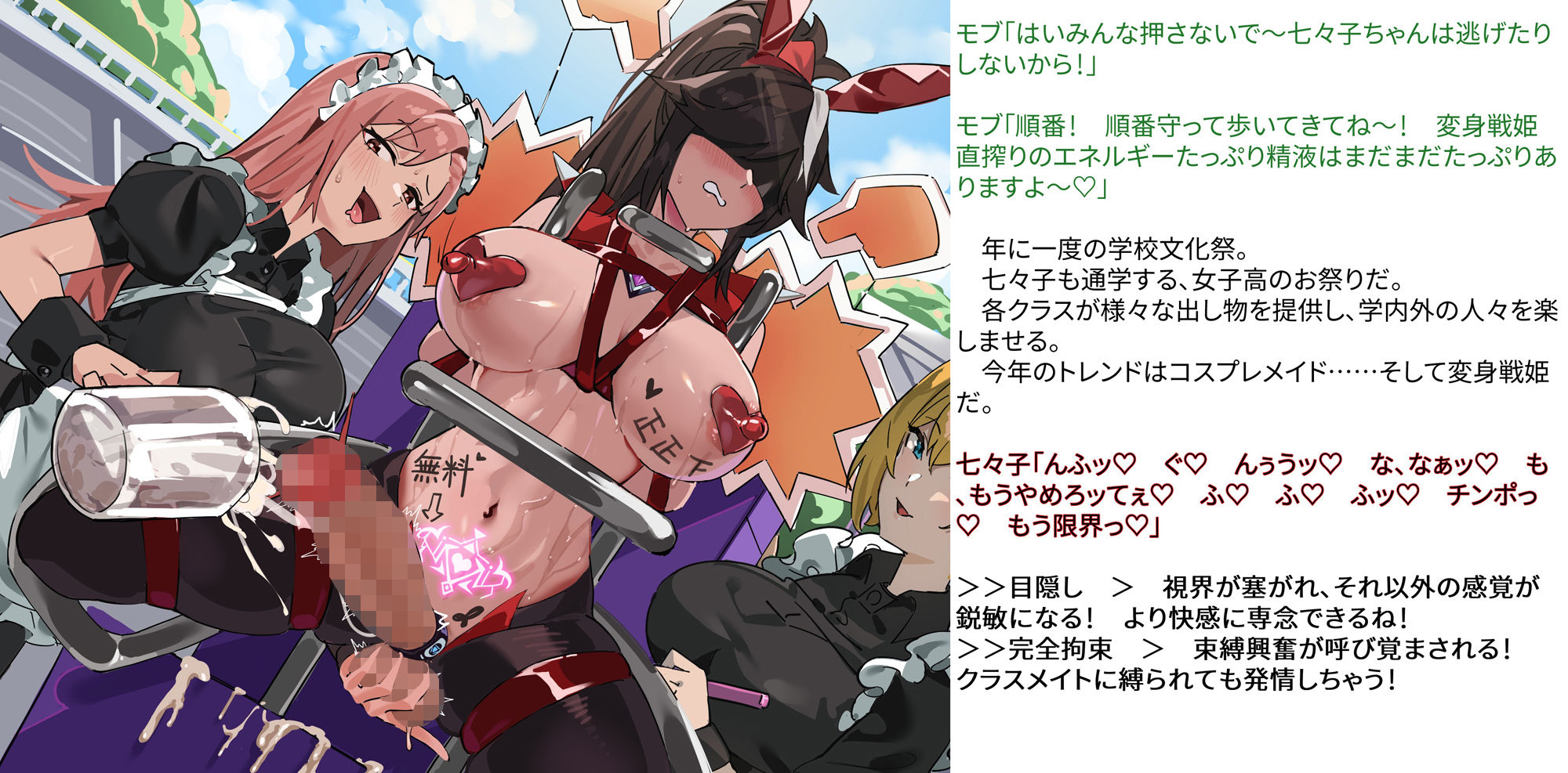 【基本CG100＋】変身戦姫・バッドステータスの侵食