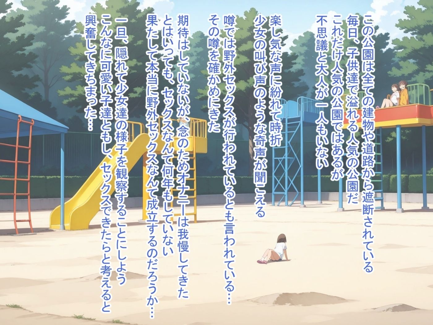 子〇達との秘密の公園♪