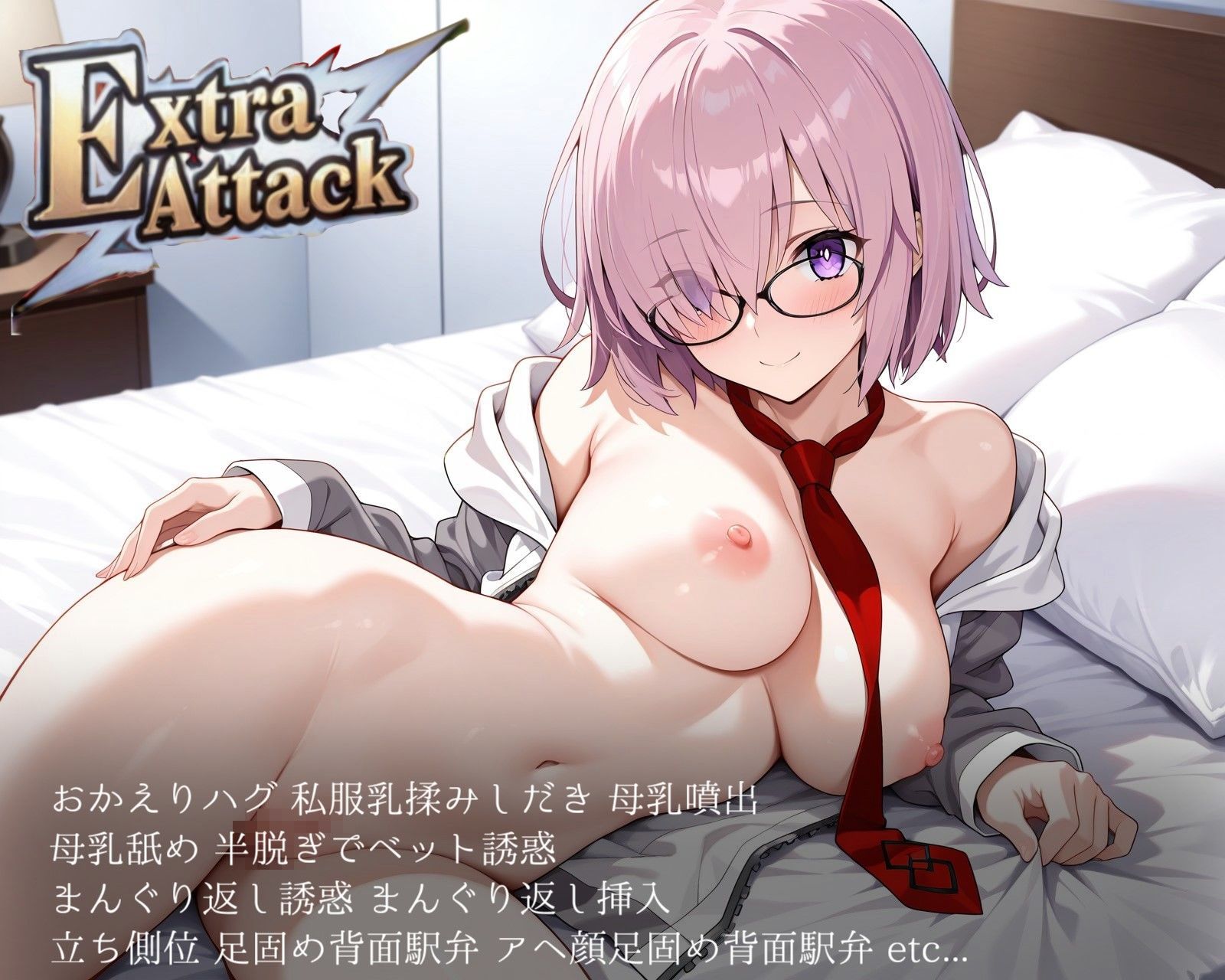 とってもしゅごい魔力補給 〜マ◯ュ・キリエライト〜【フルカラー500枚】