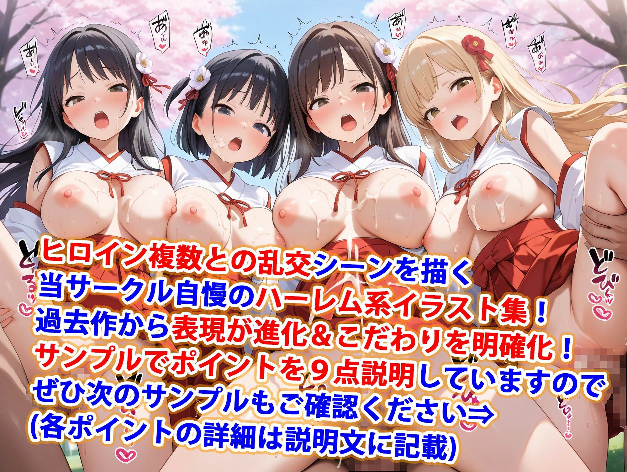 巨乳ハーレム学園ご奉仕ふんどし巫女専科