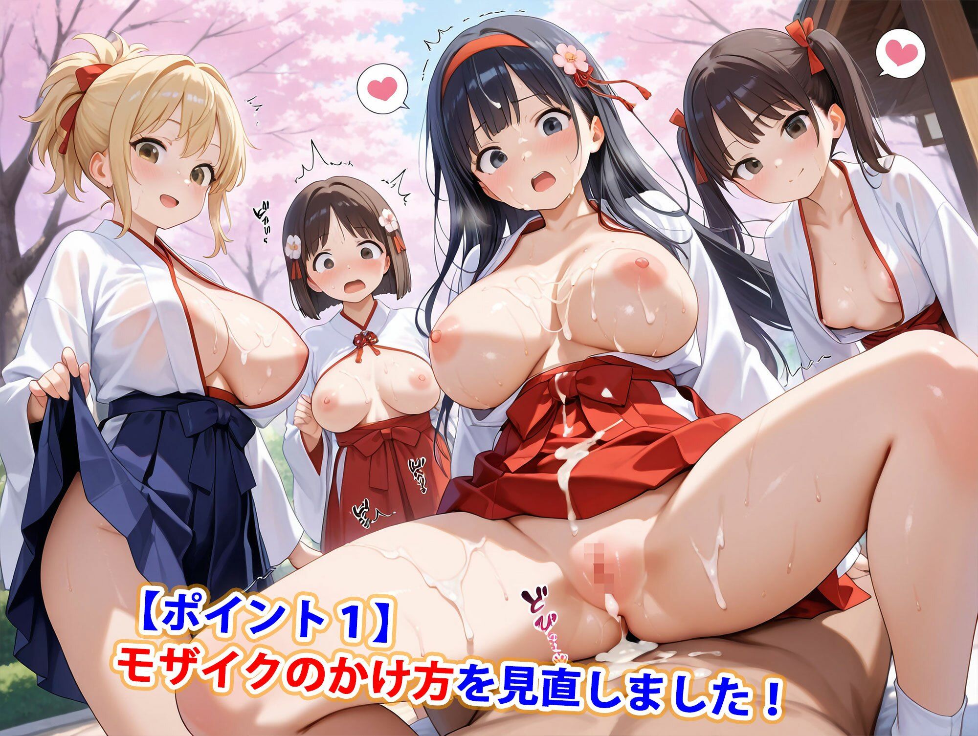 巨乳ハーレム学園ご奉仕ふんどし巫女専科