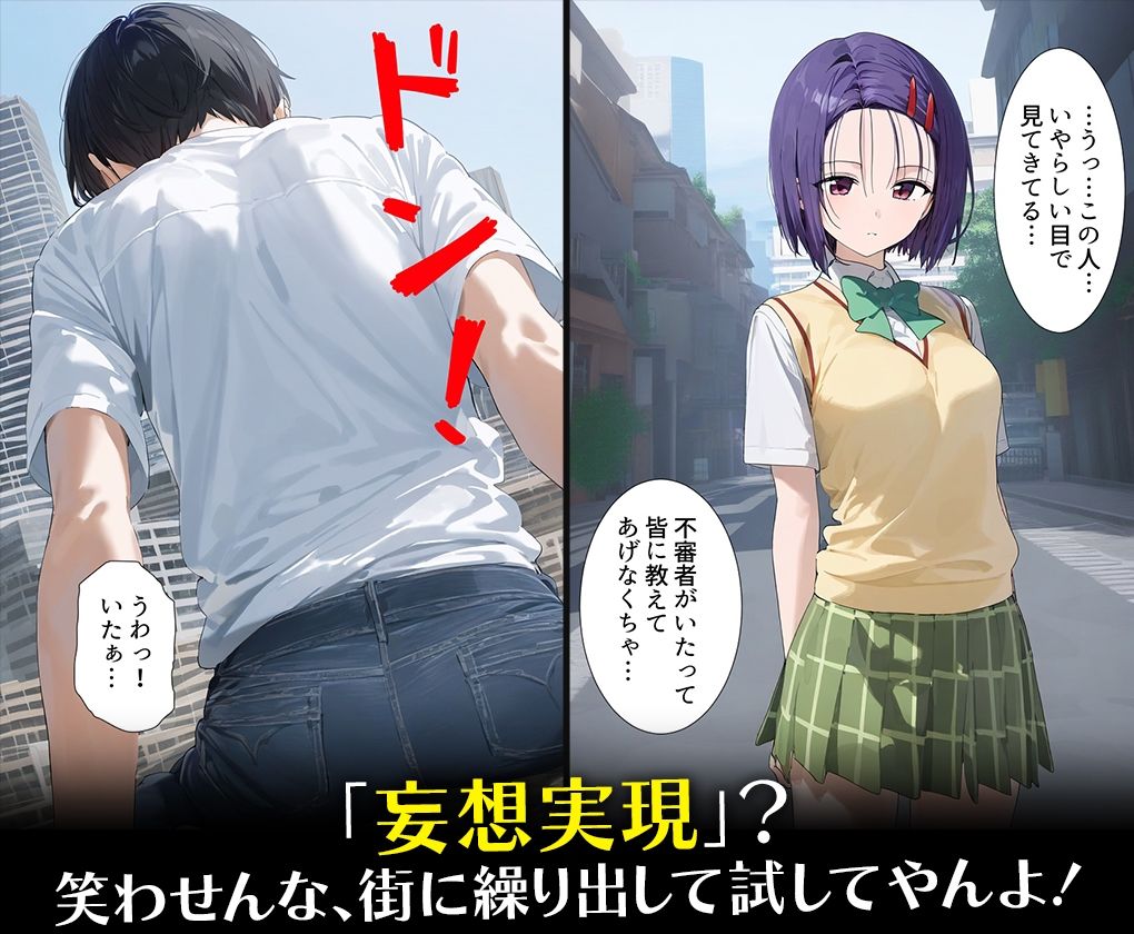 妄想具現化【メスノート】〜妄想が現実になるノートを手に入れた僕〜西連寺○菜