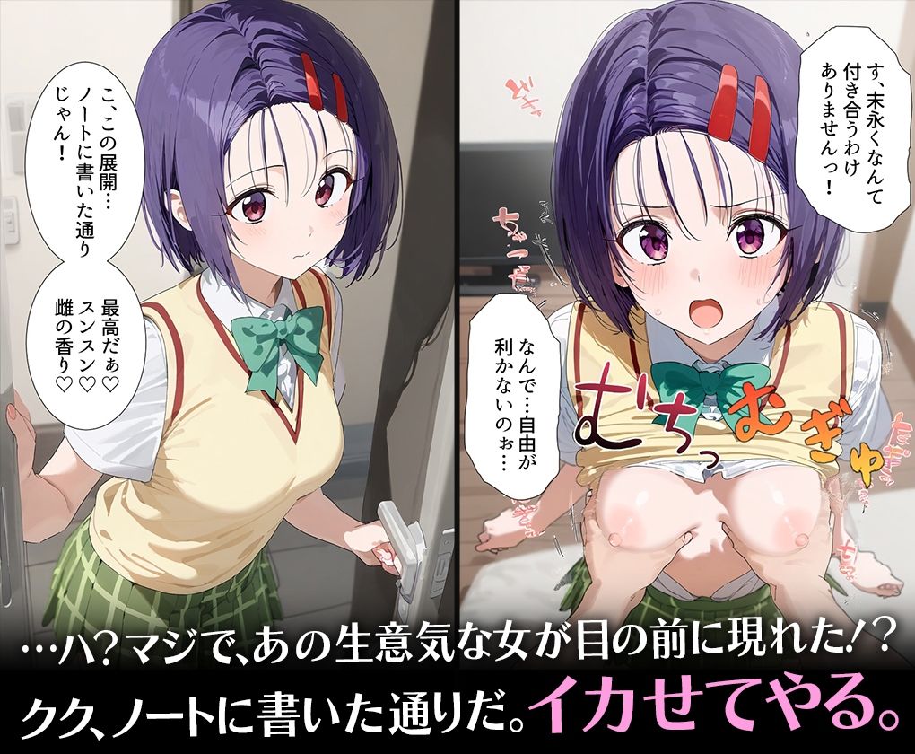妄想具現化【メスノート】〜妄想が現実になるノートを手に入れた僕〜西連寺○菜