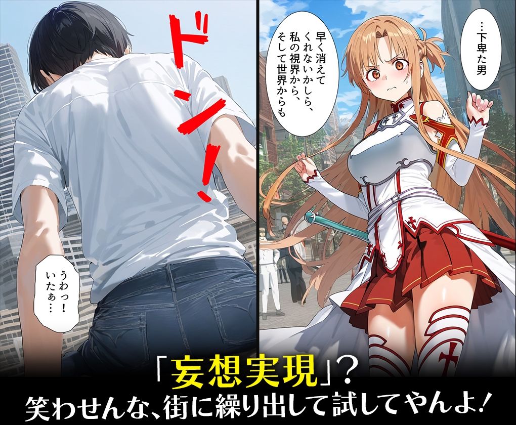 妄想具現化【メスノート】〜妄想が現実になるノートを手に入れた僕〜結○明日奈
