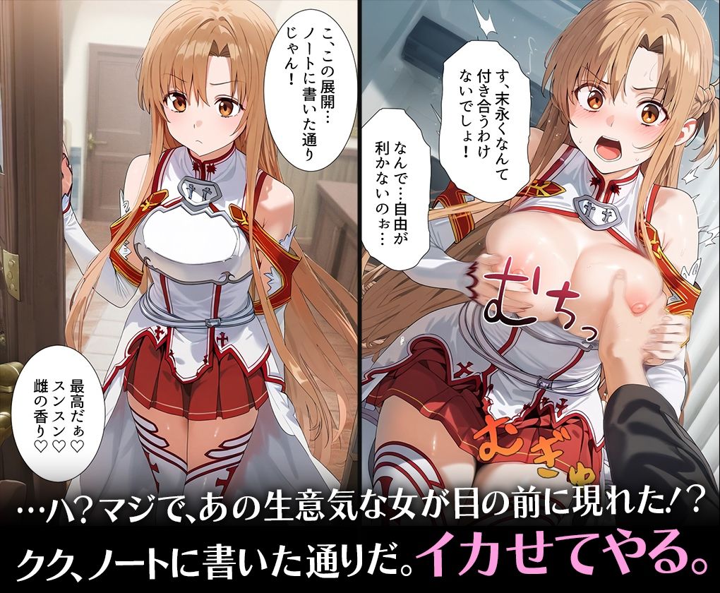 妄想具現化【メスノート】〜妄想が現実になるノートを手に入れた僕〜結○明日奈