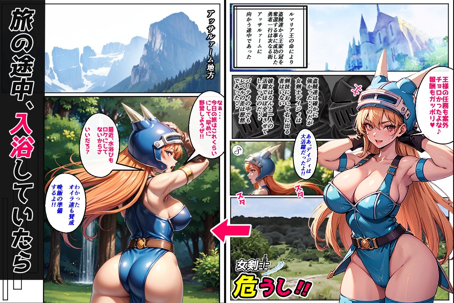 女剣士危うし（CG283p・マンガ100p）