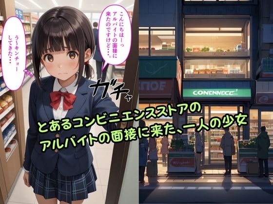 【500枚】初体験の相手はバイト先のコンビニのドスケベ店長でした【美少女達とおじさんの中出しセックス】