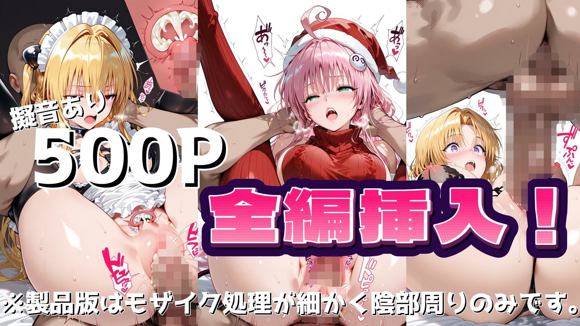 T●LOVEる ヒロインとコスプレえっちし放題全編挿入500Pフルカラー【Vol.1】