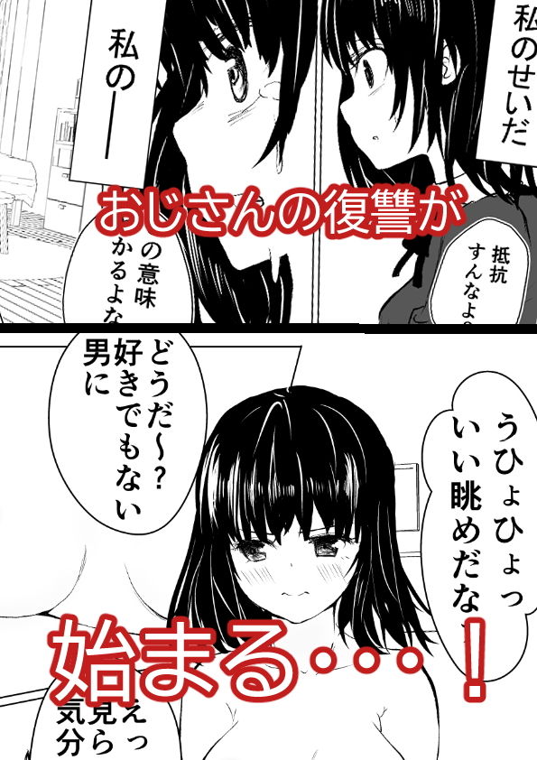 おじさんに注意したら復讐された話