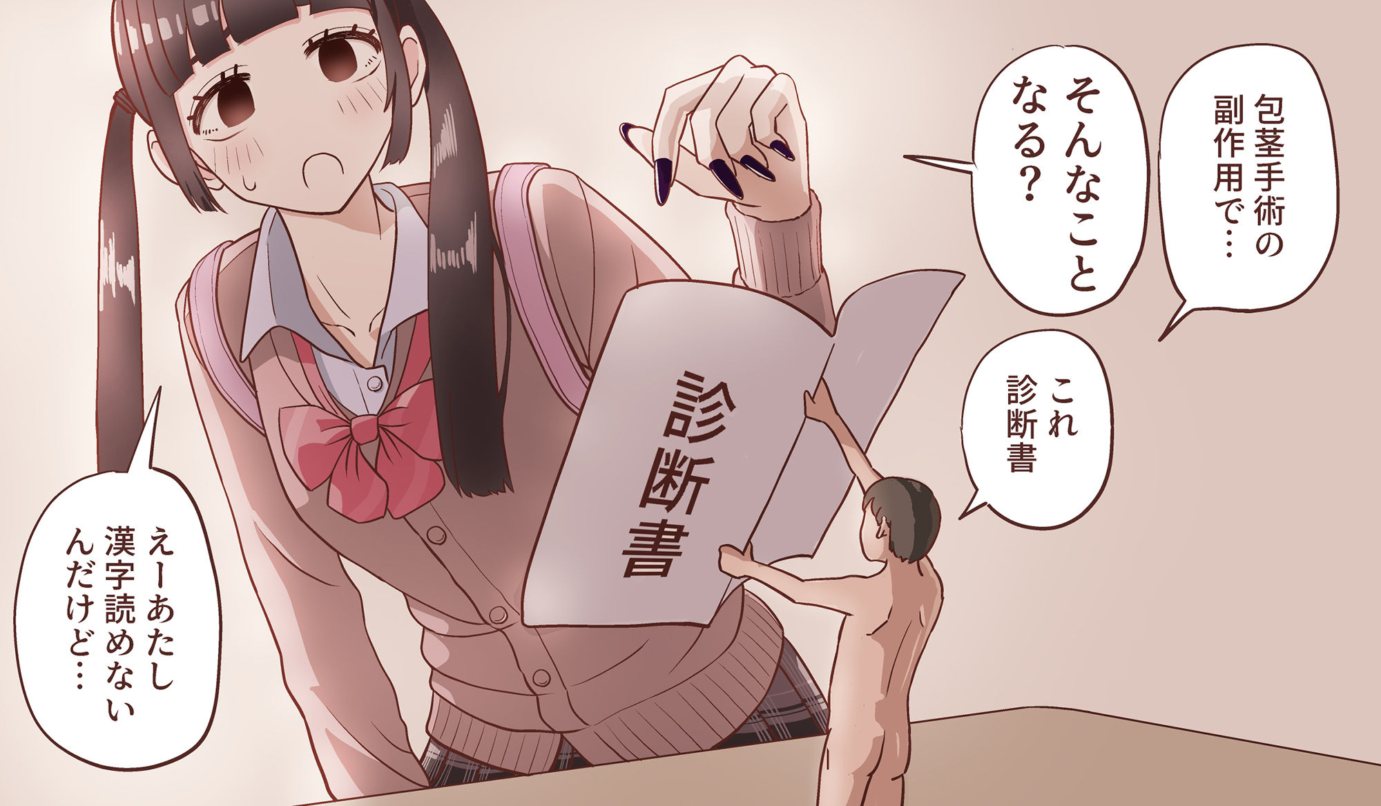 小さくなって好きな子に5回射精させてもらう話