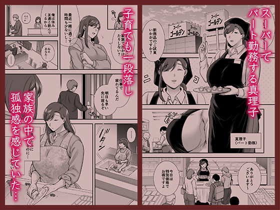 真理子さんと僕〜バイト先の人妻との不倫関係〜