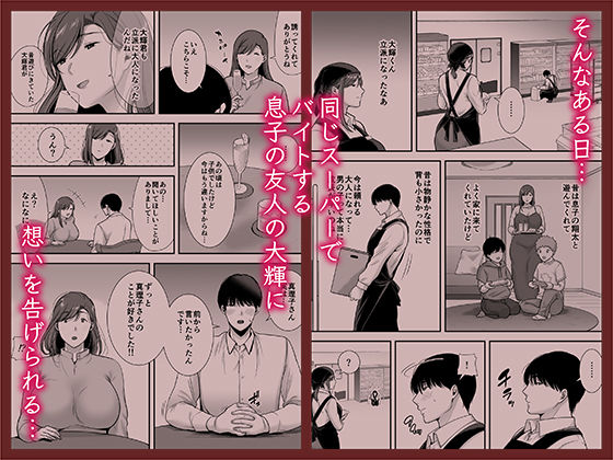 真理子さんと僕〜バイト先の人妻との不倫関係〜