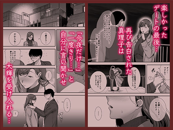 真理子さんと僕〜バイト先の人妻との不倫関係〜