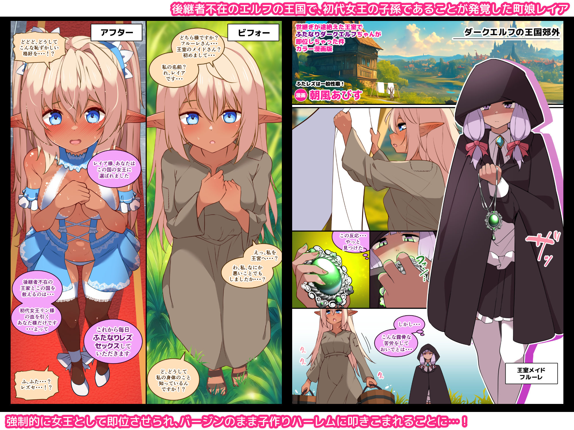 処女で童貞で未精通のふたなりダークエルフちゃんがレズハーレムに叩き込まれるお話 〜CG集「世継ぎが途絶えた王室でふたなりダークエルフちゃんが即位しちゃった件」コミカライズ版〜