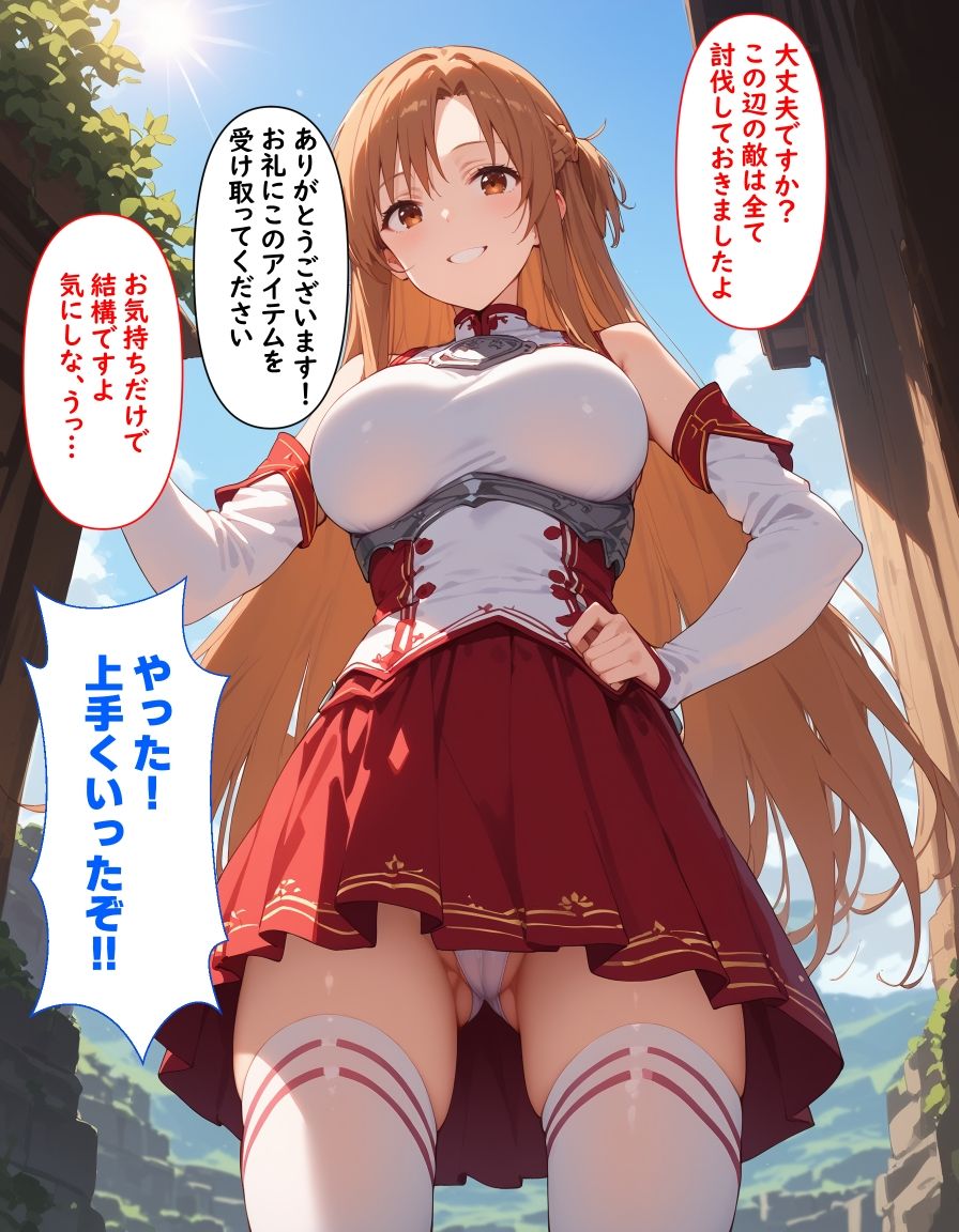 アスナの公開種付けオンライン