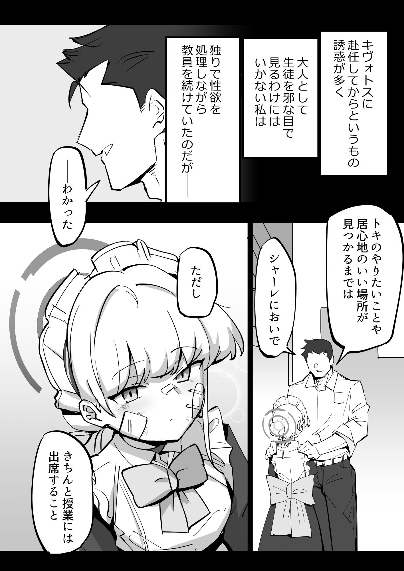 弊シャーレのメイドは嘘喘ぎが上手い