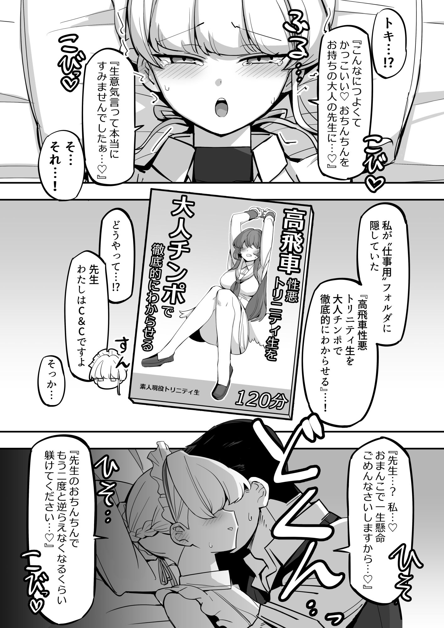 弊シャーレのメイドは嘘喘ぎが上手い